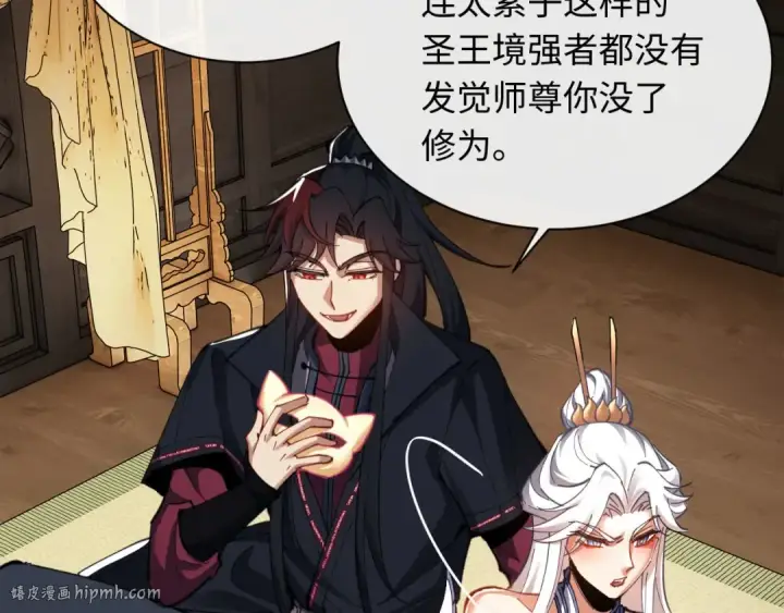 漫画《师尊：这个冲师逆徒才不是圣子》第12话 逆徒居然让我穿黑丝？第72张图