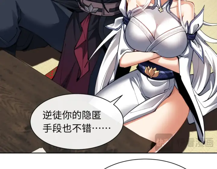漫画《师尊：这个冲师逆徒才不是圣子》第12话 逆徒居然让我穿黑丝？第73张图