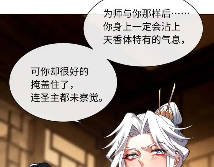 漫画《师尊：这个冲师逆徒才不是圣子》第12话 逆徒居然让我穿黑丝？第74张图