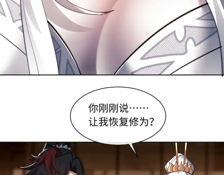 漫画《师尊：这个冲师逆徒才不是圣子》第12话 逆徒居然让我穿黑丝？第79张图