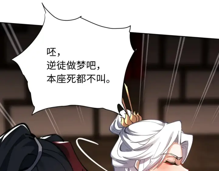 漫画《师尊：这个冲师逆徒才不是圣子》第12话 逆徒居然让我穿黑丝？第97张图