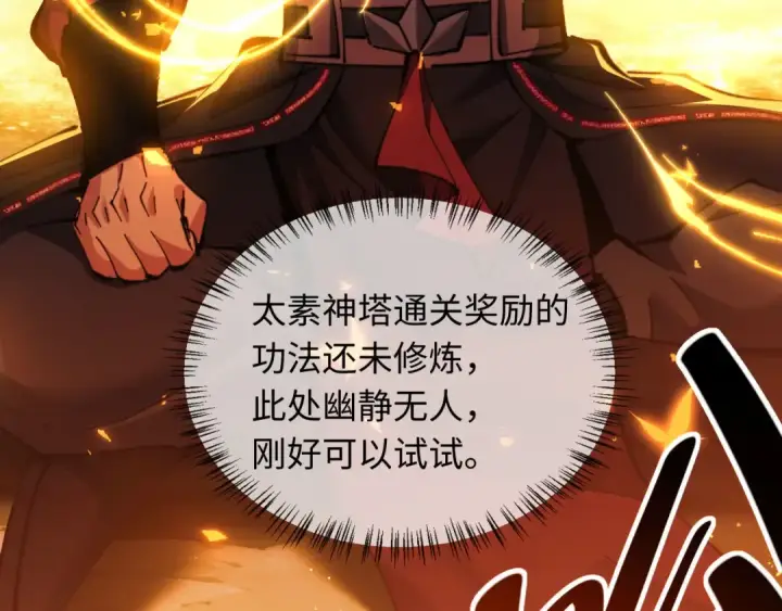漫画《师尊：这个冲师逆徒才不是圣子》第13话 师妹你让师哥怎么冷静？第124张图
