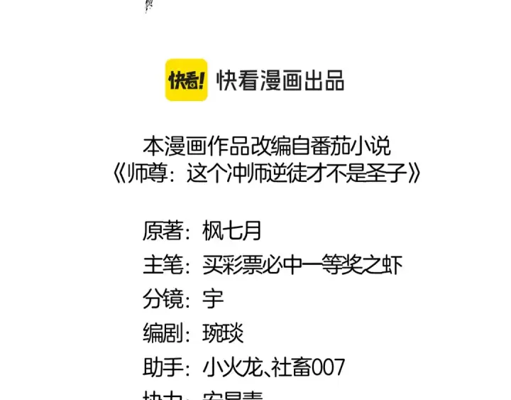 漫画《师尊：这个冲师逆徒才不是圣子》第13话 师妹你让师哥怎么冷静？第3张图