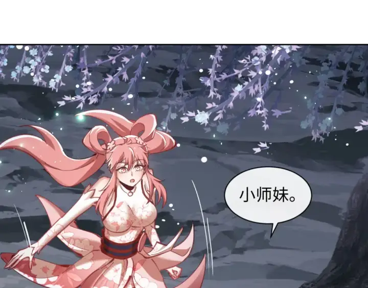 漫画《师尊：这个冲师逆徒才不是圣子》第13话 师妹你让师哥怎么冷静？第50张图