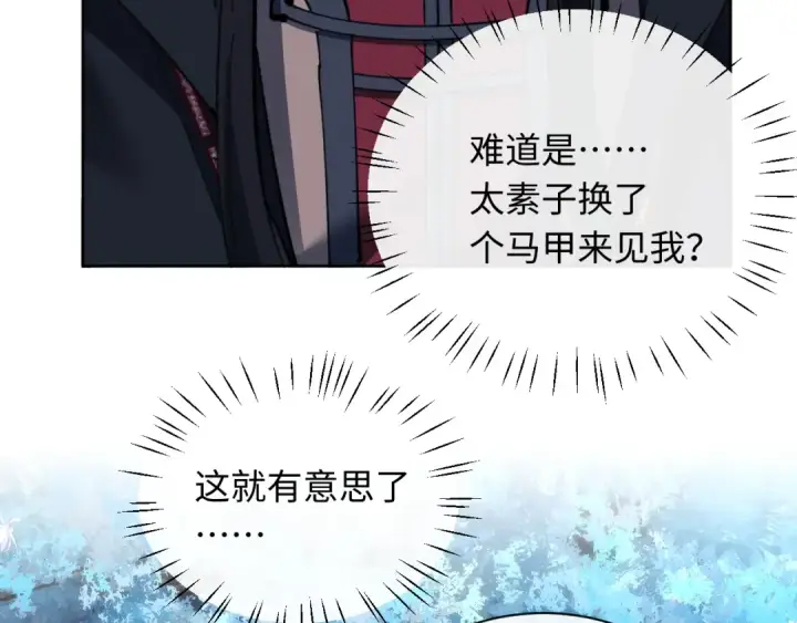 漫画《师尊：这个冲师逆徒才不是圣子》第14话 让徒儿帮师尊检查身体吧~第10张图