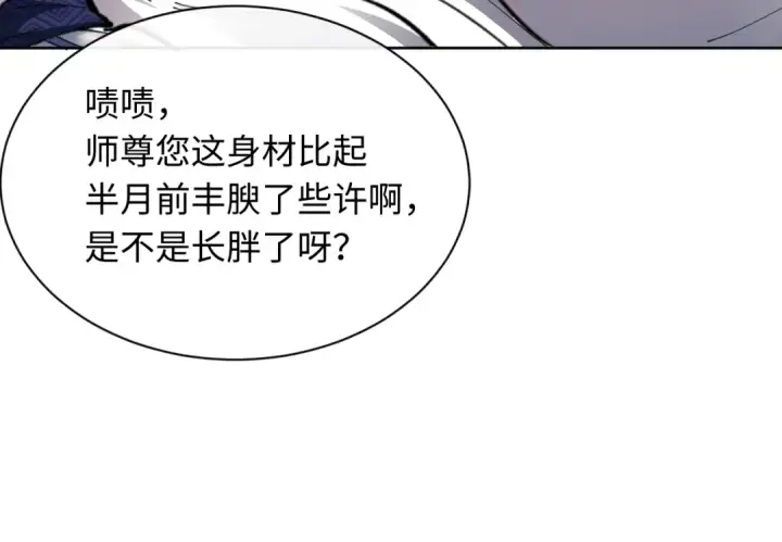 漫画《师尊：这个冲师逆徒才不是圣子》第14话 让徒儿帮师尊检查身体吧~第105张图