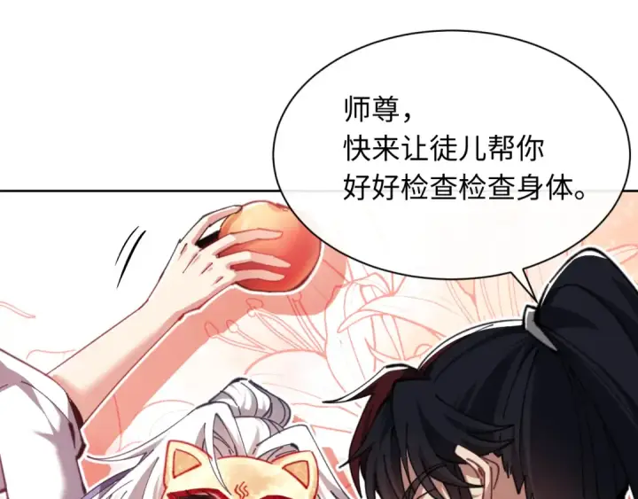 漫画《师尊：这个冲师逆徒才不是圣子》第14话 让徒儿帮师尊检查身体吧~第106张图