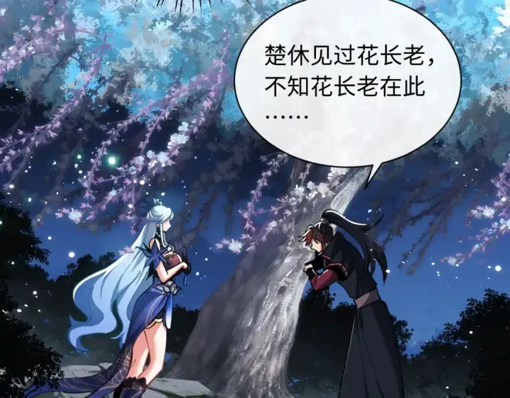 漫画《师尊：这个冲师逆徒才不是圣子》第14话 让徒儿帮师尊检查身体吧~第11张图