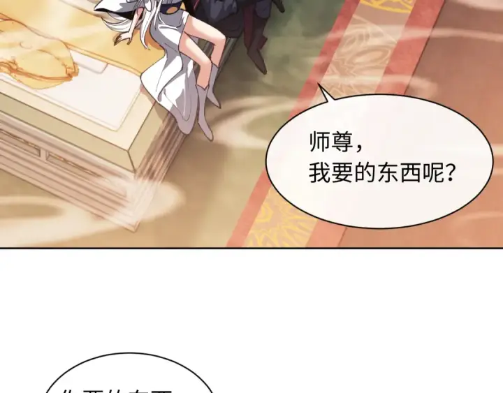漫画《师尊：这个冲师逆徒才不是圣子》第14话 让徒儿帮师尊检查身体吧~第118张图