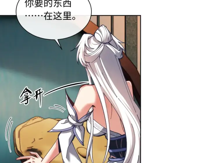漫画《师尊：这个冲师逆徒才不是圣子》第14话 让徒儿帮师尊检查身体吧~第119张图