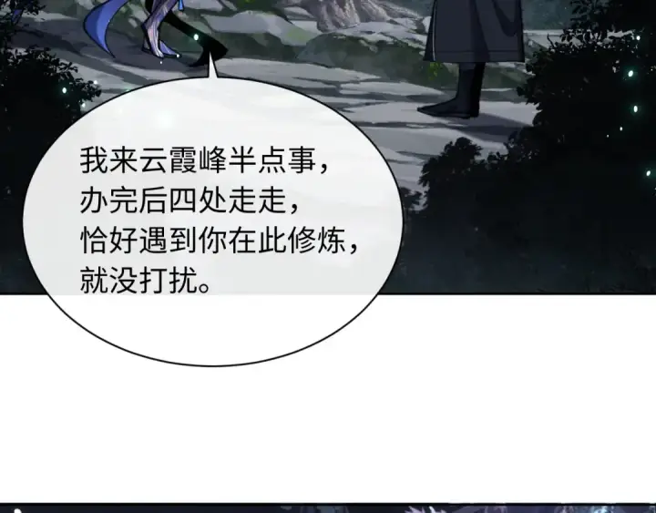 漫画《师尊：这个冲师逆徒才不是圣子》第14话 让徒儿帮师尊检查身体吧~第12张图