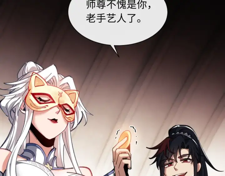 漫画《师尊：这个冲师逆徒才不是圣子》第14话 让徒儿帮师尊检查身体吧~第122张图