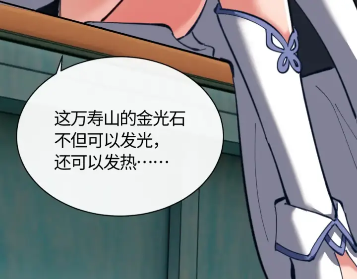 漫画《师尊：这个冲师逆徒才不是圣子》第14话 让徒儿帮师尊检查身体吧~第124张图