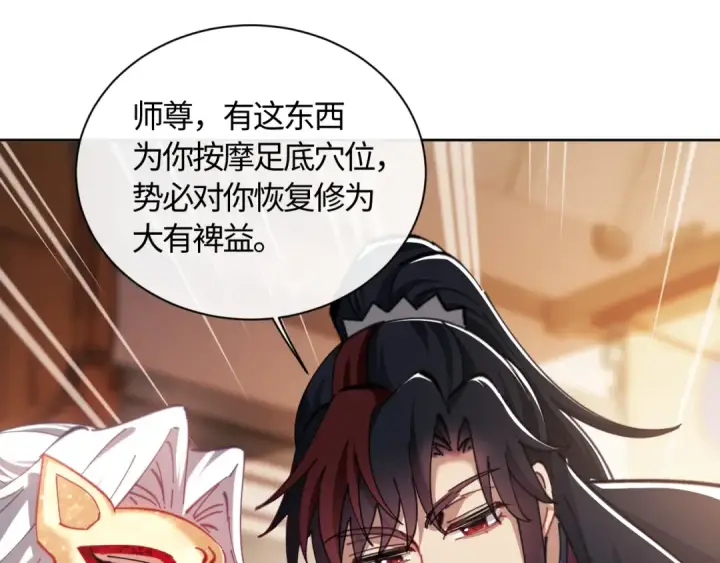 漫画《师尊：这个冲师逆徒才不是圣子》第14话 让徒儿帮师尊检查身体吧~第126张图