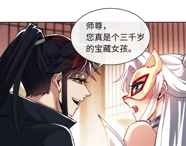 漫画《师尊：这个冲师逆徒才不是圣子》第14话 让徒儿帮师尊检查身体吧~第129张图