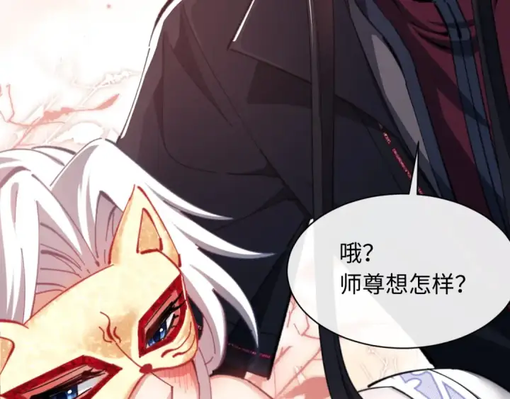 漫画《师尊：这个冲师逆徒才不是圣子》第14话 让徒儿帮师尊检查身体吧~第135张图