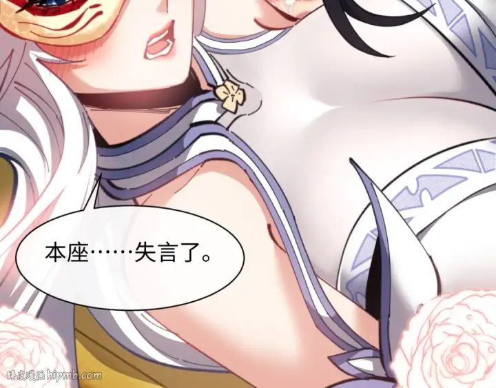 漫画《师尊：这个冲师逆徒才不是圣子》第14话 让徒儿帮师尊检查身体吧~第136张图