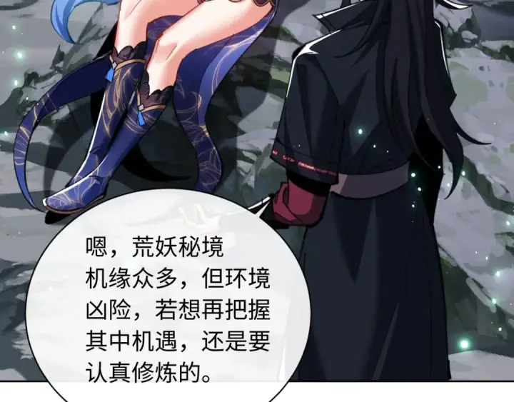漫画《师尊：这个冲师逆徒才不是圣子》第14话 让徒儿帮师尊检查身体吧~第14张图