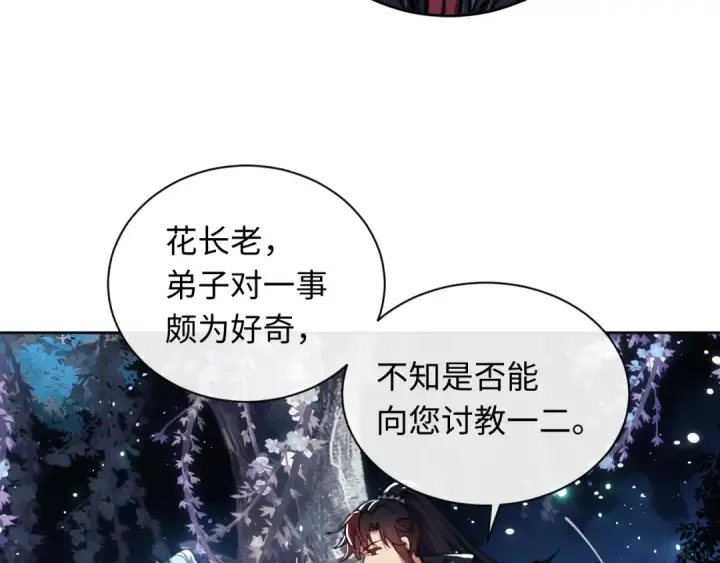 漫画《师尊：这个冲师逆徒才不是圣子》第14话 让徒儿帮师尊检查身体吧~第19张图