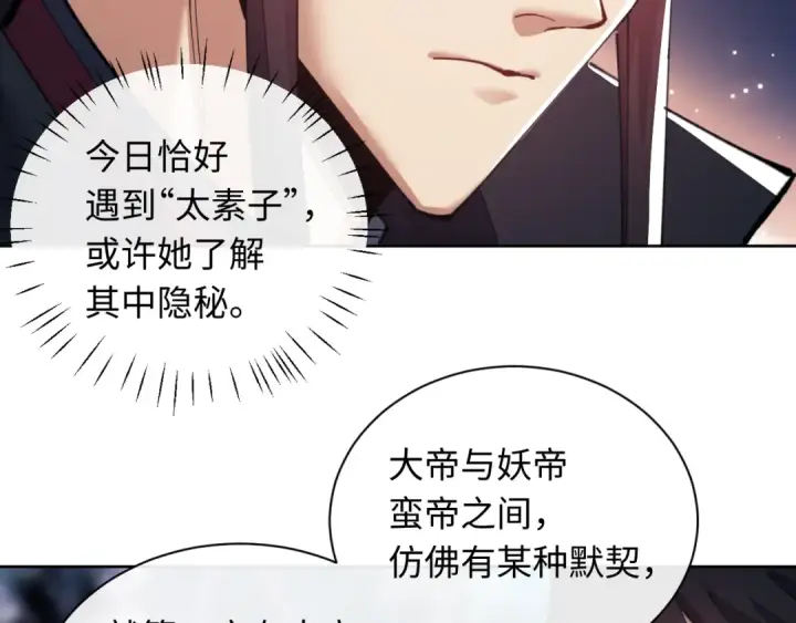 漫画《师尊：这个冲师逆徒才不是圣子》第14话 让徒儿帮师尊检查身体吧~第26张图