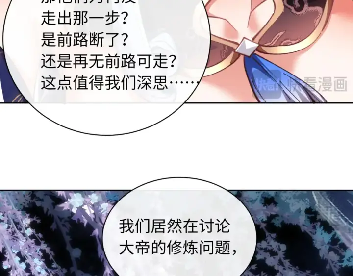 漫画《师尊：这个冲师逆徒才不是圣子》第14话 让徒儿帮师尊检查身体吧~第38张图