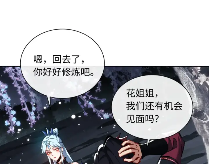 漫画《师尊：这个冲师逆徒才不是圣子》第14话 让徒儿帮师尊检查身体吧~第42张图
