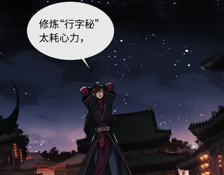 漫画《师尊：这个冲师逆徒才不是圣子》第14话 让徒儿帮师尊检查身体吧~第50张图