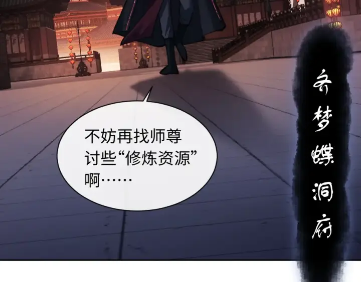 漫画《师尊：这个冲师逆徒才不是圣子》第14话 让徒儿帮师尊检查身体吧~第51张图