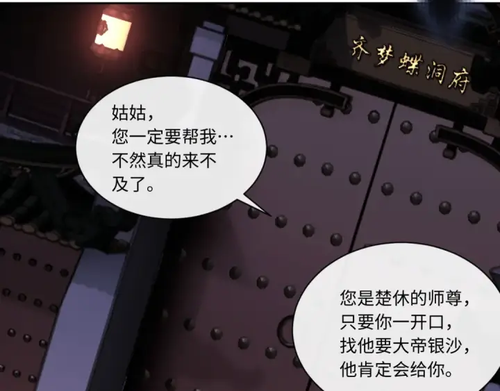 漫画《师尊：这个冲师逆徒才不是圣子》第14话 让徒儿帮师尊检查身体吧~第52张图
