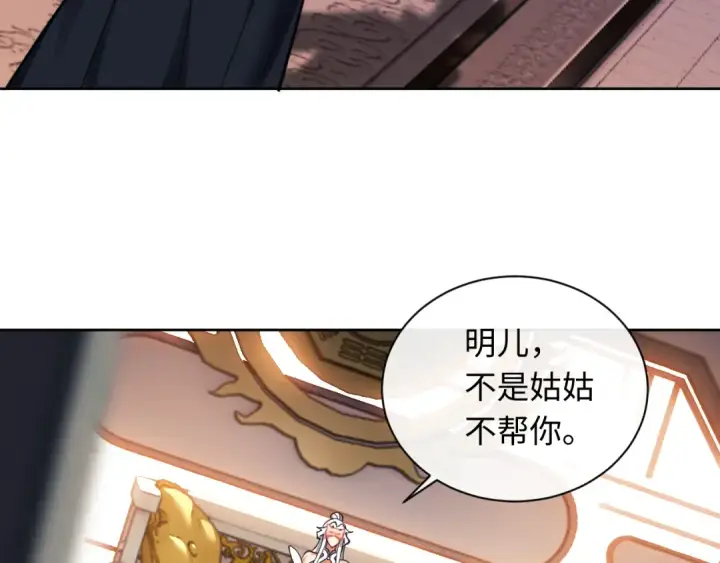 漫画《师尊：这个冲师逆徒才不是圣子》第14话 让徒儿帮师尊检查身体吧~第54张图