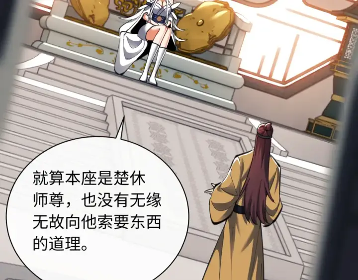 漫画《师尊：这个冲师逆徒才不是圣子》第14话 让徒儿帮师尊检查身体吧~第55张图