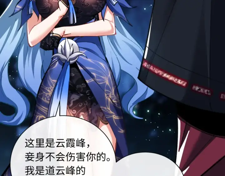 漫画《师尊：这个冲师逆徒才不是圣子》第14话 让徒儿帮师尊检查身体吧~第6张图