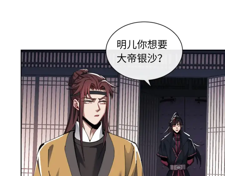 漫画《师尊：这个冲师逆徒才不是圣子》第14话 让徒儿帮师尊检查身体吧~第62张图