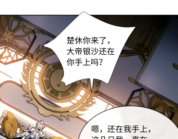 漫画《师尊：这个冲师逆徒才不是圣子》第14话 让徒儿帮师尊检查身体吧~第64张图