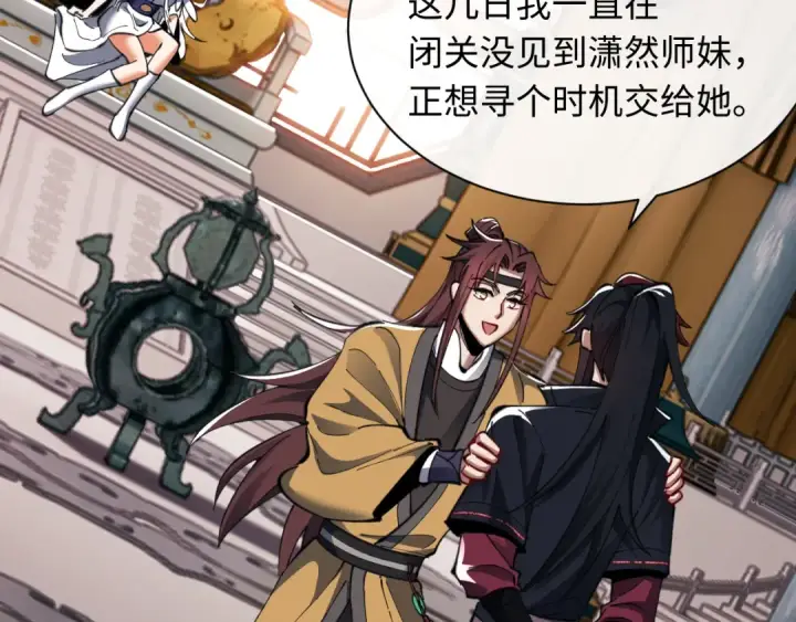 漫画《师尊：这个冲师逆徒才不是圣子》第14话 让徒儿帮师尊检查身体吧~第65张图