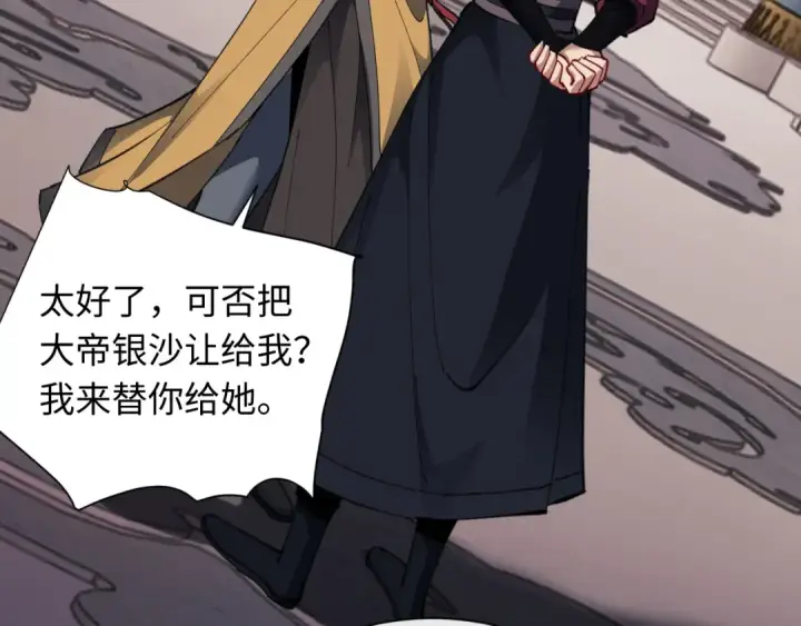 漫画《师尊：这个冲师逆徒才不是圣子》第14话 让徒儿帮师尊检查身体吧~第66张图