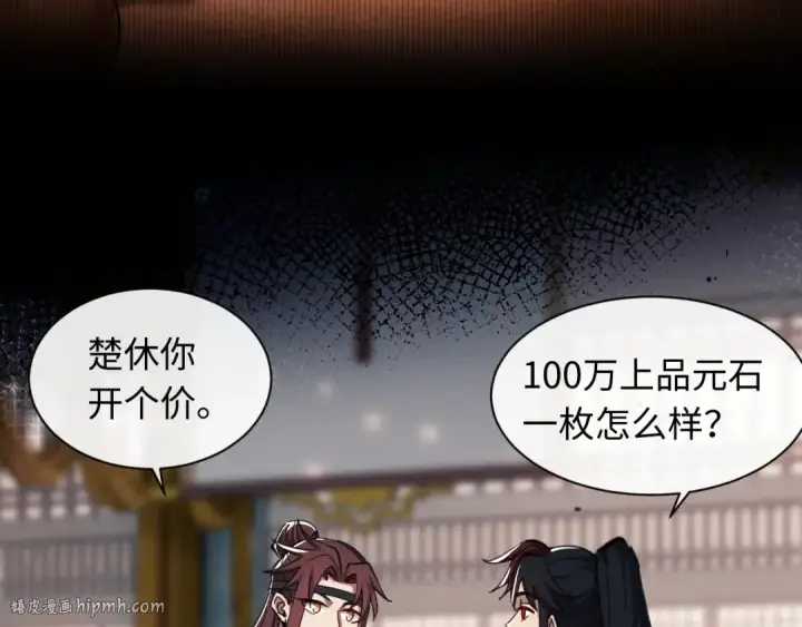 漫画《师尊：这个冲师逆徒才不是圣子》第14话 让徒儿帮师尊检查身体吧~第72张图