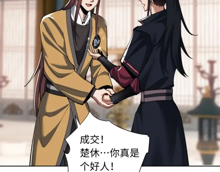 漫画《师尊：这个冲师逆徒才不是圣子》第14话 让徒儿帮师尊检查身体吧~第73张图