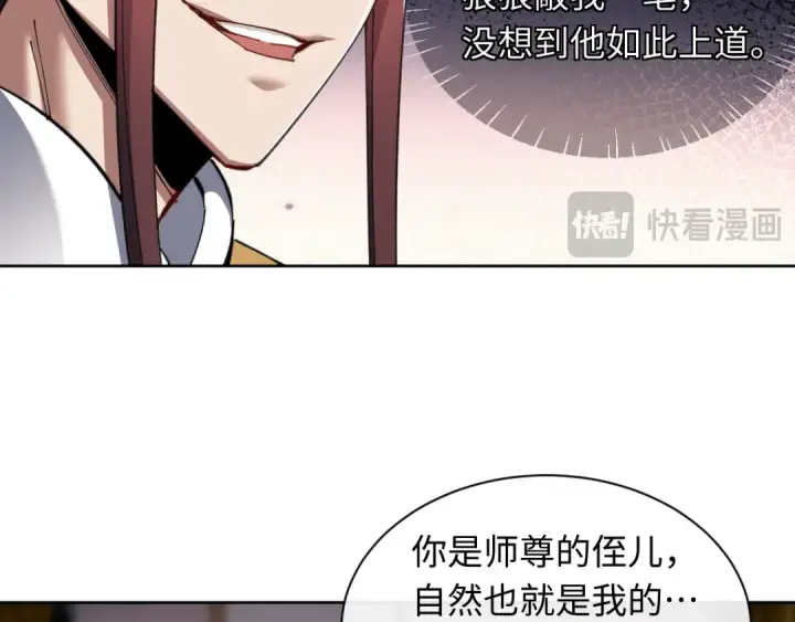漫画《师尊：这个冲师逆徒才不是圣子》第14话 让徒儿帮师尊检查身体吧~第75张图