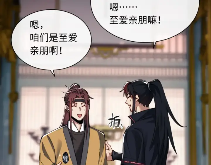 漫画《师尊：这个冲师逆徒才不是圣子》第14话 让徒儿帮师尊检查身体吧~第76张图