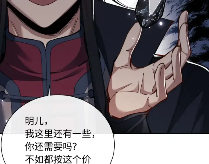漫画《师尊：这个冲师逆徒才不是圣子》第14话 让徒儿帮师尊检查身体吧~第78张图
