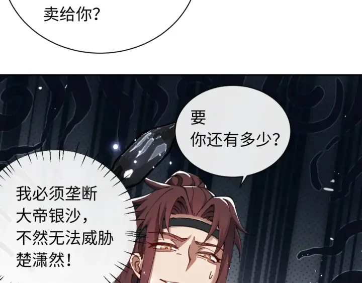 漫画《师尊：这个冲师逆徒才不是圣子》第14话 让徒儿帮师尊检查身体吧~第79张图
