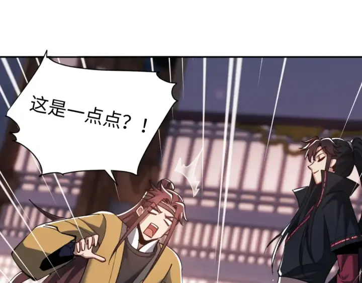 漫画《师尊：这个冲师逆徒才不是圣子》第14话 让徒儿帮师尊检查身体吧~第84张图