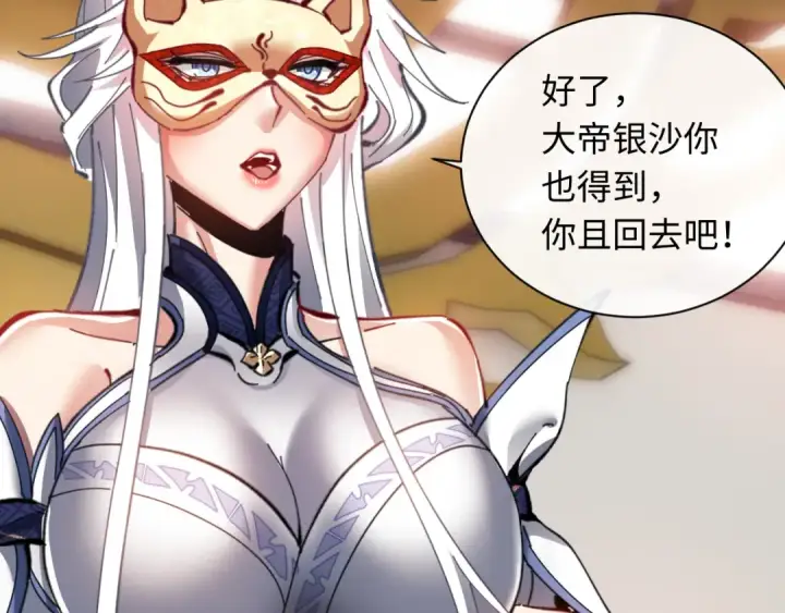 漫画《师尊：这个冲师逆徒才不是圣子》第14话 让徒儿帮师尊检查身体吧~第89张图