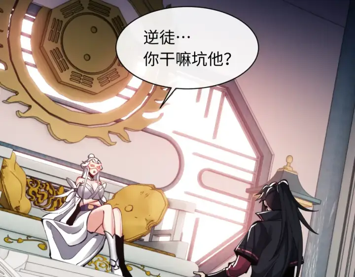 漫画《师尊：这个冲师逆徒才不是圣子》第14话 让徒儿帮师尊检查身体吧~第94张图