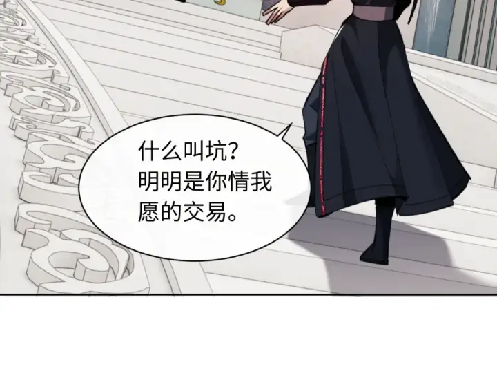 漫画《师尊：这个冲师逆徒才不是圣子》第14话 让徒儿帮师尊检查身体吧~第95张图