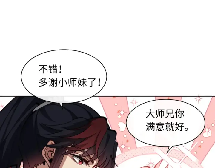 漫画《师尊：这个冲师逆徒才不是圣子》第15话 无奈，师妹为我争风吃醋第106张图