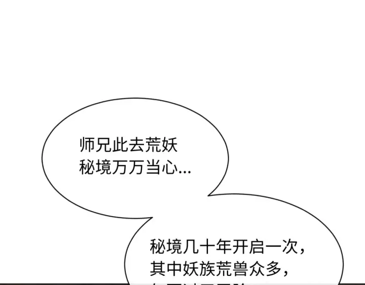 漫画《师尊：这个冲师逆徒才不是圣子》第15话 无奈，师妹为我争风吃醋第108张图