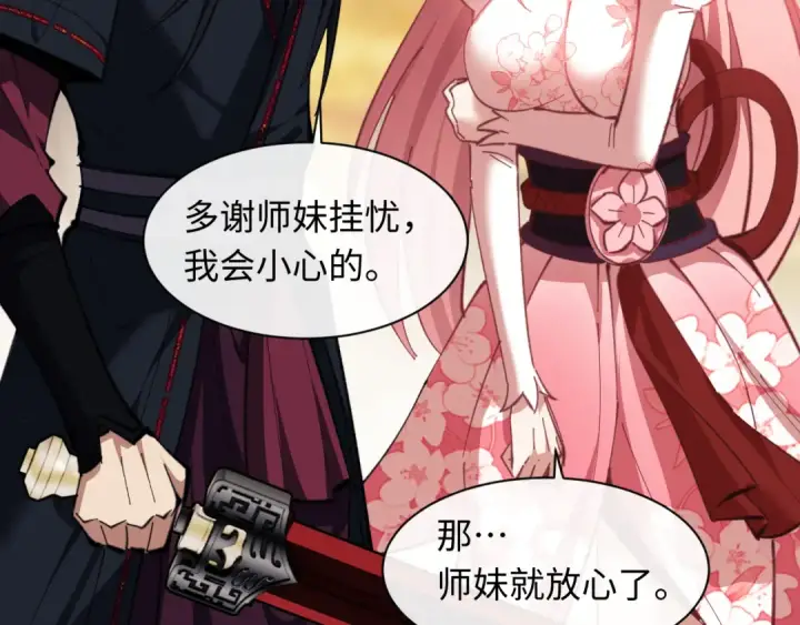 漫画《师尊：这个冲师逆徒才不是圣子》第15话 无奈，师妹为我争风吃醋第110张图