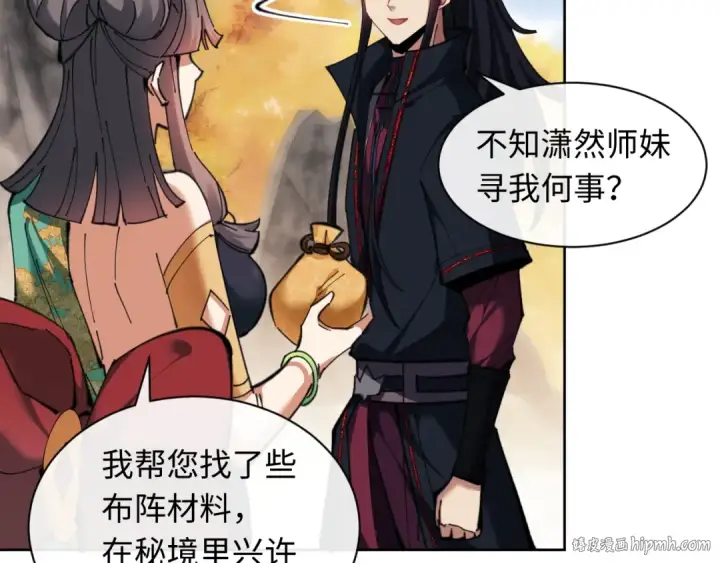 漫画《师尊：这个冲师逆徒才不是圣子》第15话 无奈，师妹为我争风吃醋第112张图